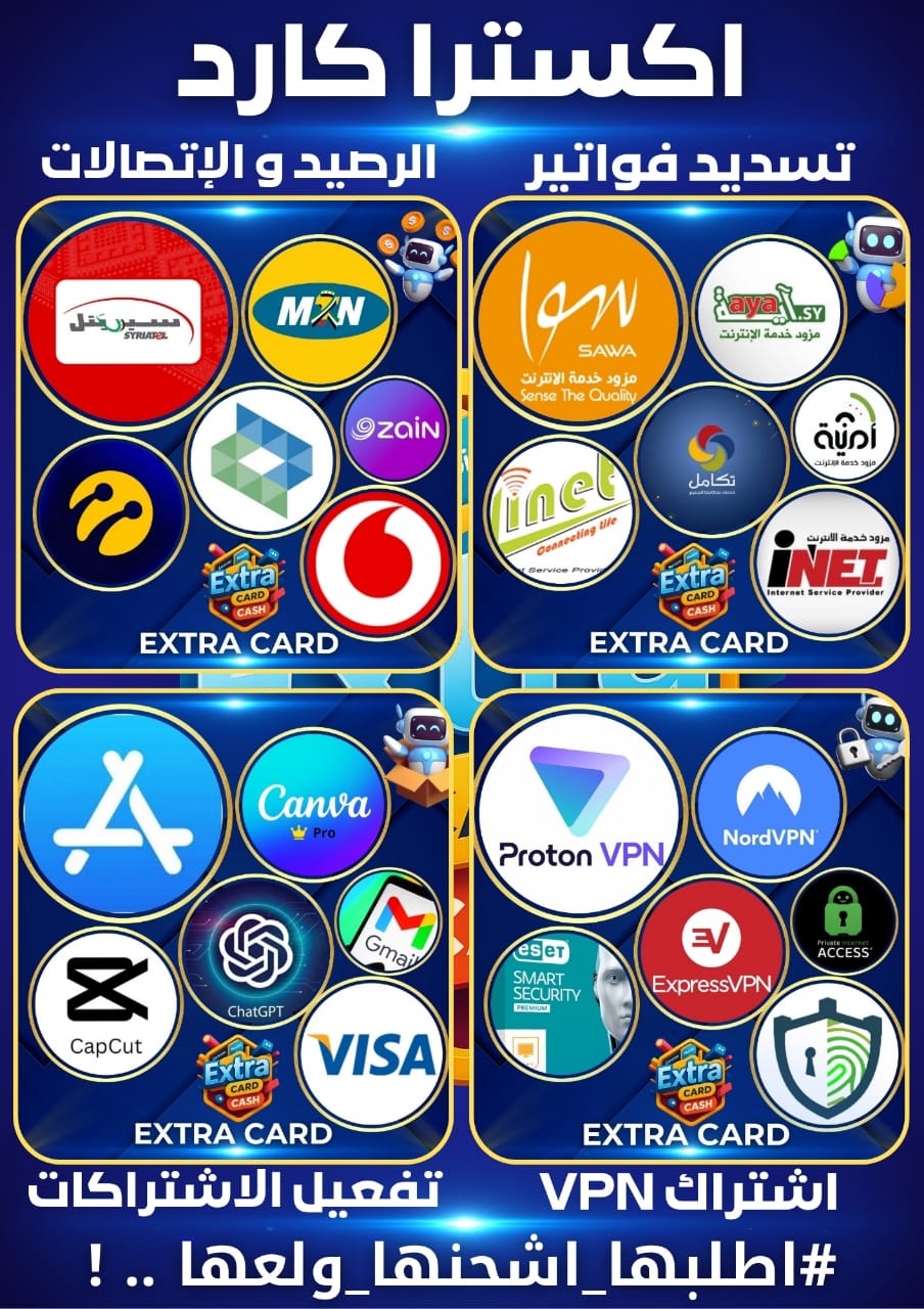 دليلك الشامل للخدمات الرقمية: لماذا يعتبر موقع "اكسترا كارد" خيارك الأول؟