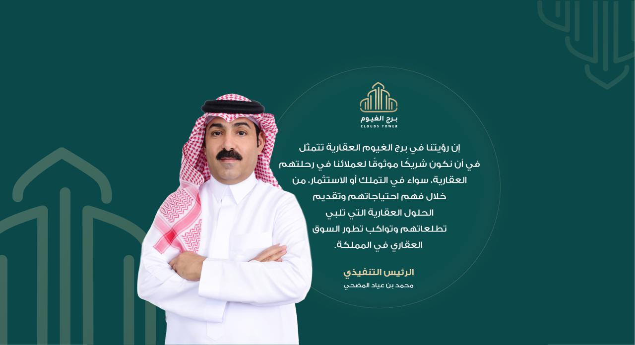 محمد عياد المطيري، مواليد 1973، رئيس تنفيذي لمؤسسة برج الغيوم العقارية ومطور عقاري. لديه خبرة في تطوير المشاريع وتقديم الحلول والاستشارات العقارية، ويهتم بنقل المعرفة بأسلوب عملي يعكس واقع السوق.