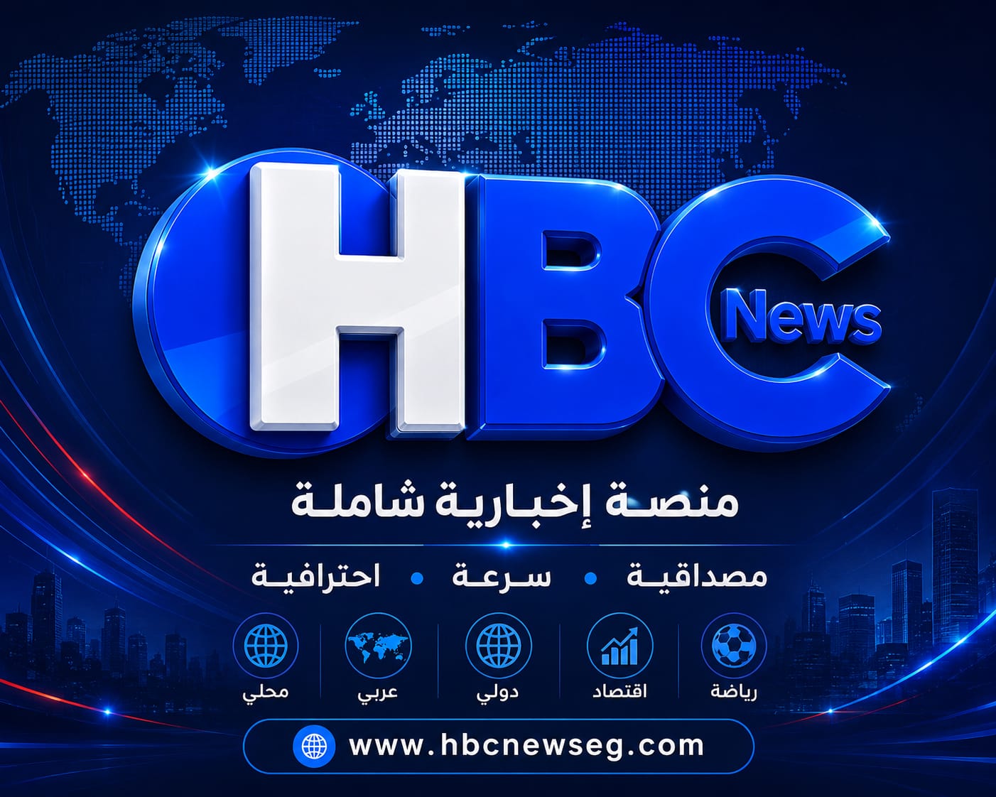 تنطلق الي الساحه اتش بي سي نيوز الاعلاميه منصه إخباريه برؤيه حديثه ومهنيه متكامله