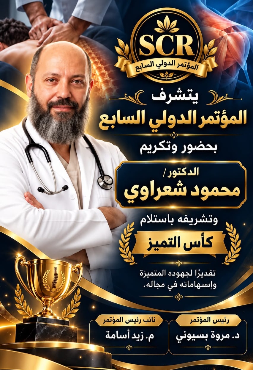 الدكتور محمود شعراوي يتوج بـ«كأس التميز» في المؤتمر الدولي السابع SCR تقديرًا لمسيرة مهنية حافلة في الطب التكميلي